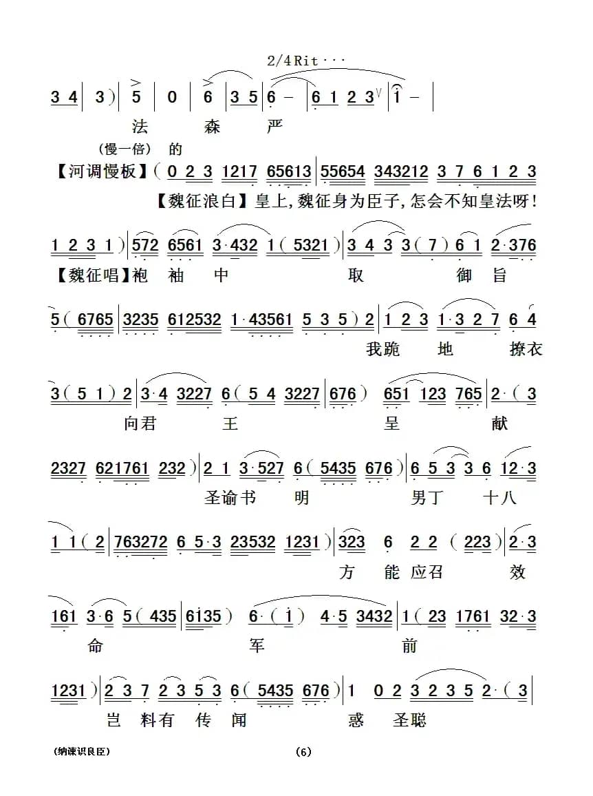 [粤曲]纳谏识良臣