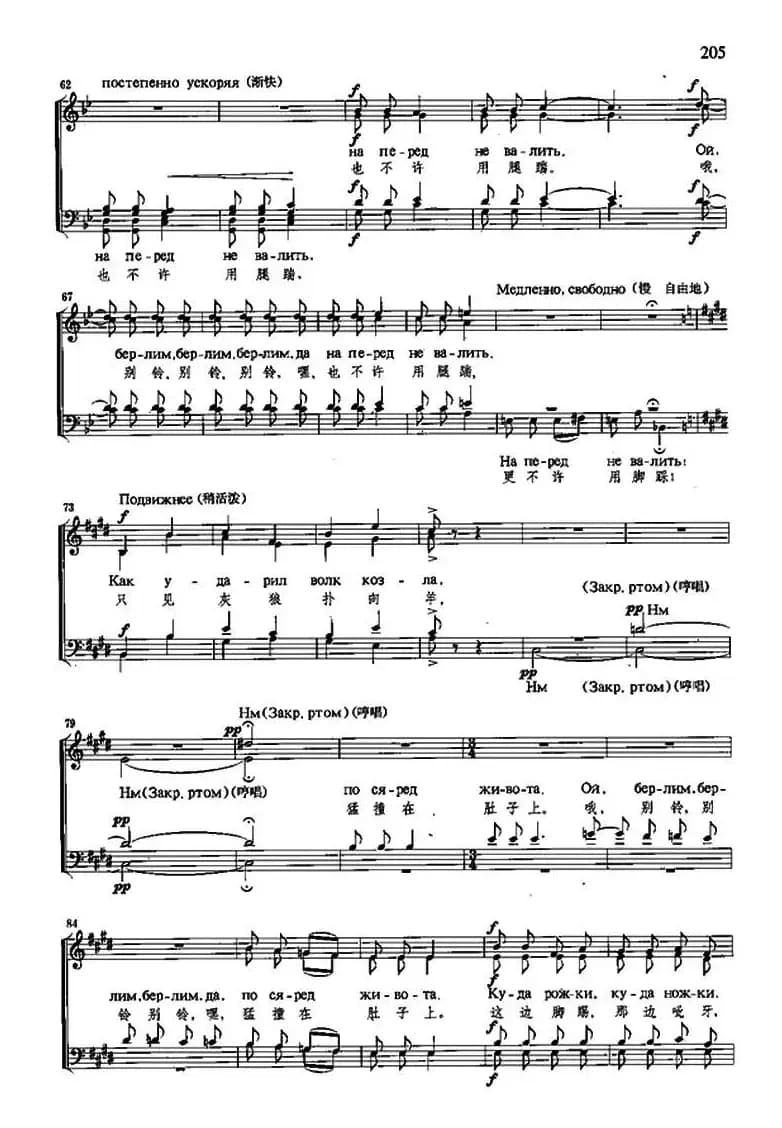 [俄]小羊羔（合唱、中俄文对照、五线谱）