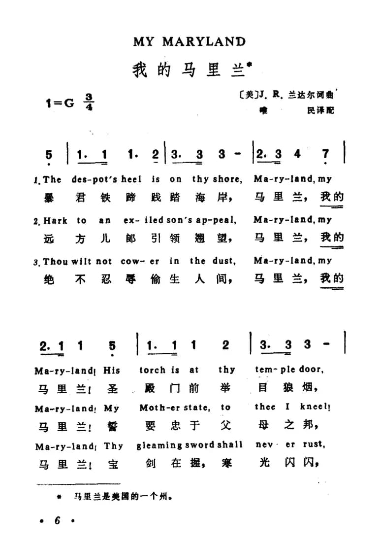 [美]我的马里兰（英汉文对照版）