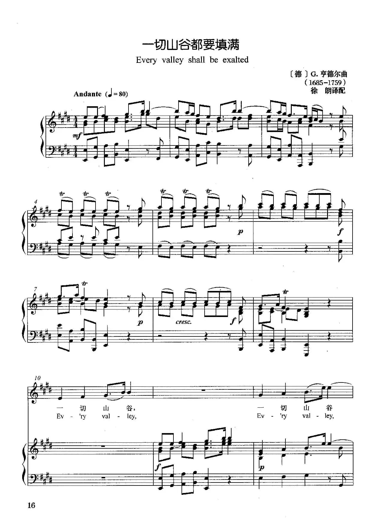 [德]一切山谷都要填满（正谱）