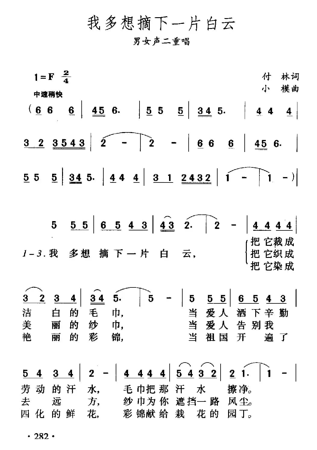 我多想摘下一片白云（男女声二重唱）