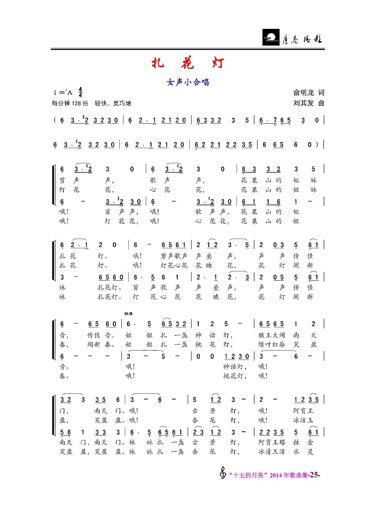 扎花灯（女声小合唱）