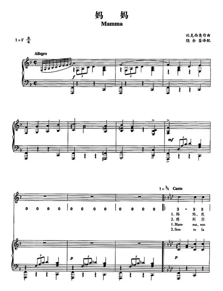 妈妈（正谱、线简谱、中外文对照版）