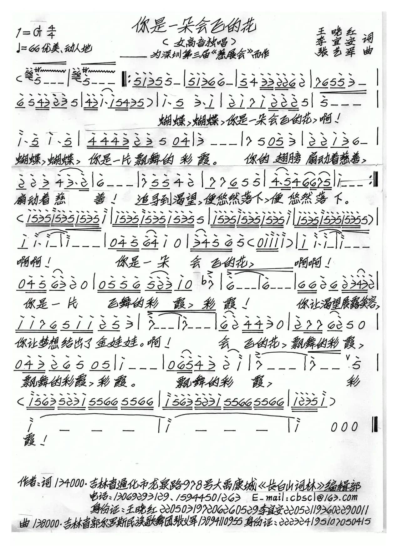 你是一朵会飞的花