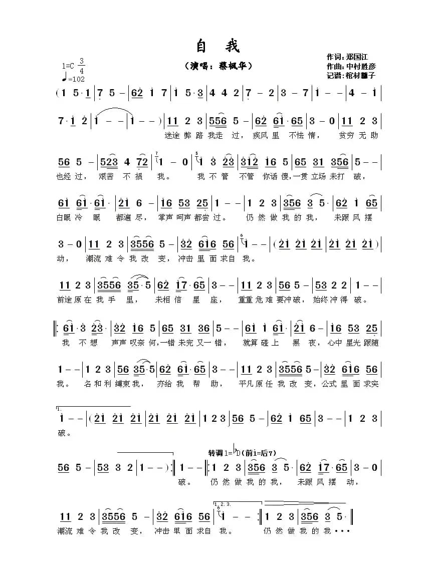 自我（郑国江词 中村胜彦曲）