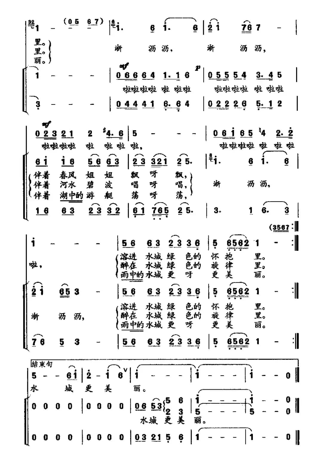 水城春雨（童声独唱、伴唱）