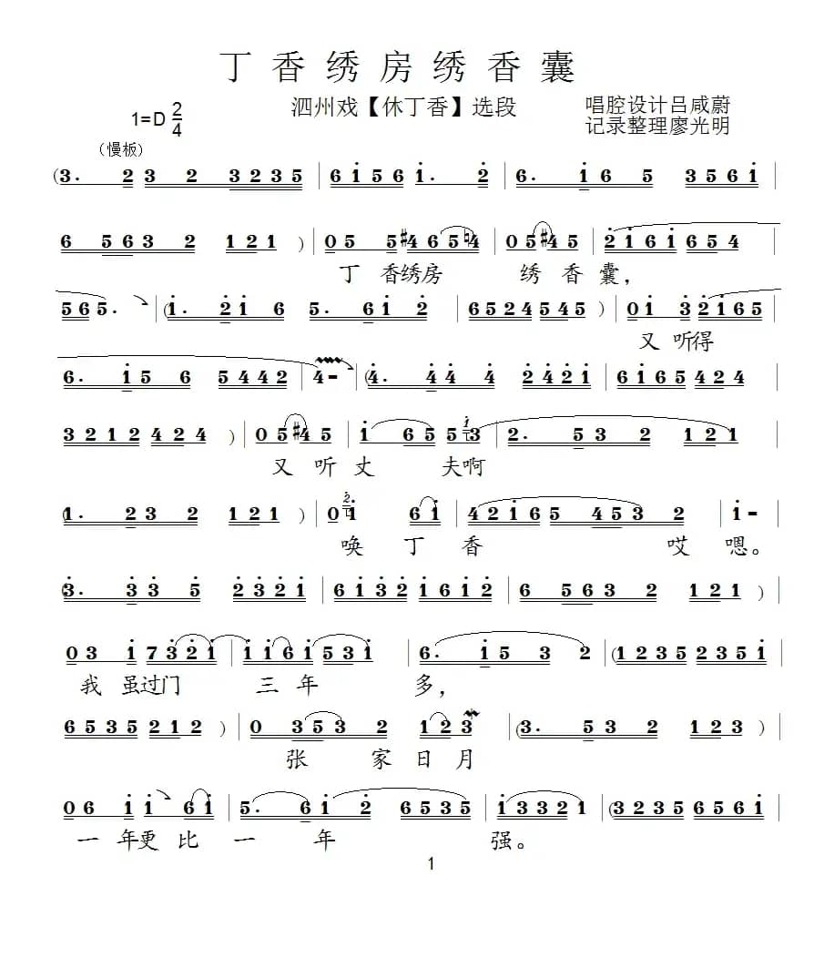 [泗州戏]丁香厢房绣香囊（拉魂腔）