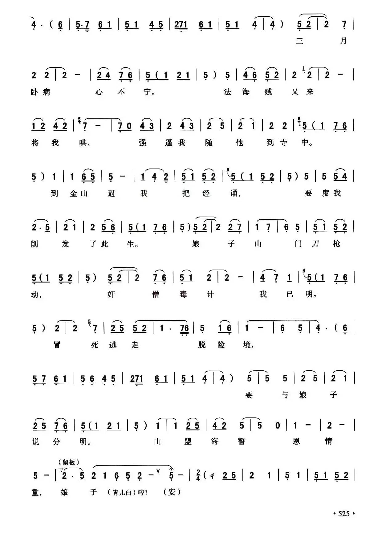 [秦腔]断桥（全折剧谱）