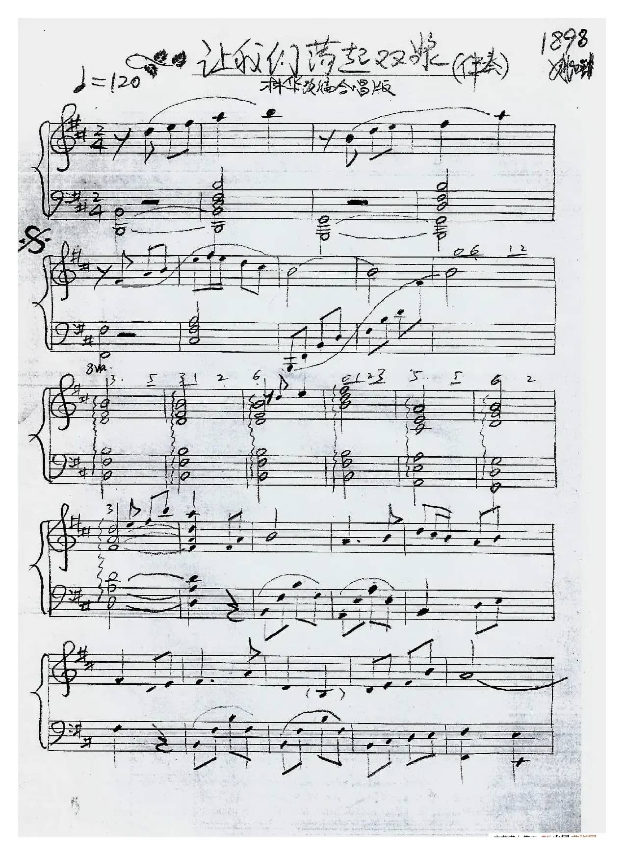 让我们荡起双桨1（林华编合唱）