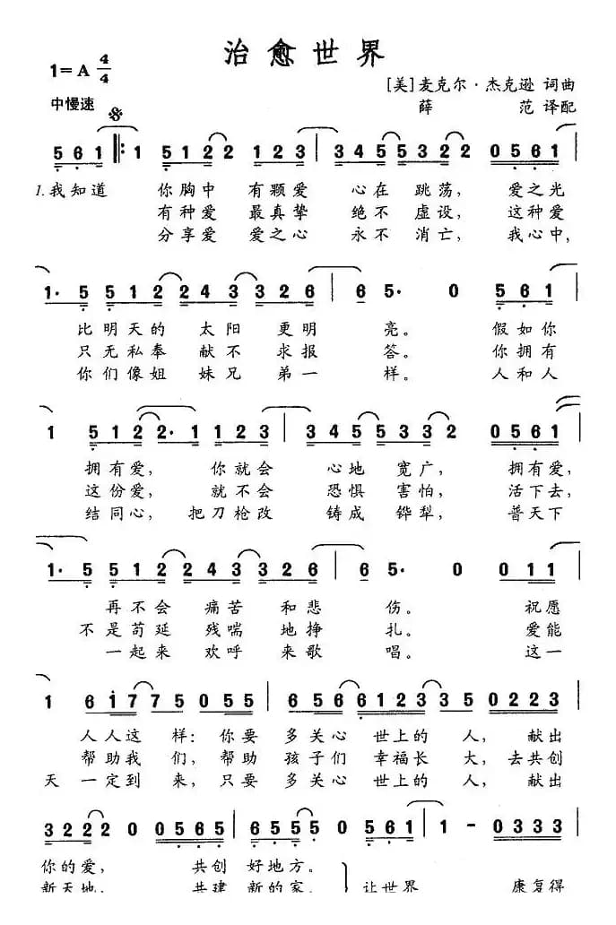 治愈世界（美）