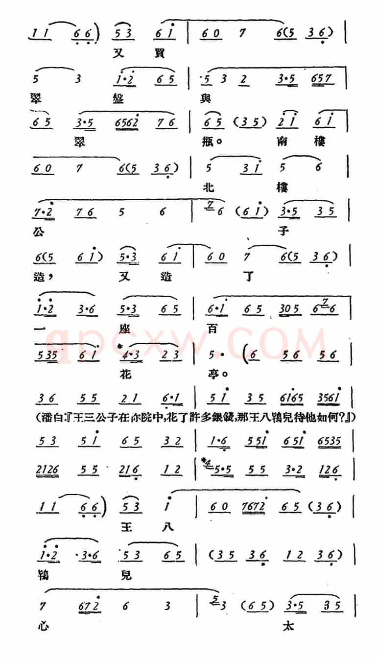玉堂春 （全本）