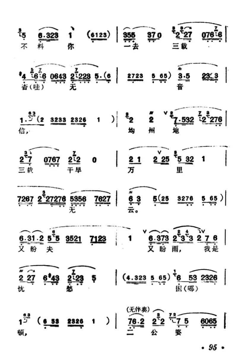 [汉剧]闯宫（《秦香莲》秦香莲唱段）