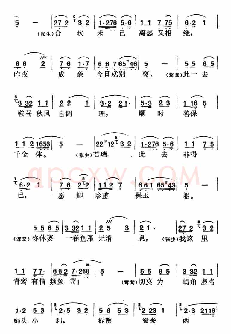 《西厢记》选曲：伯劳东去燕西飞（“长亭”中莺莺、张生对唱）