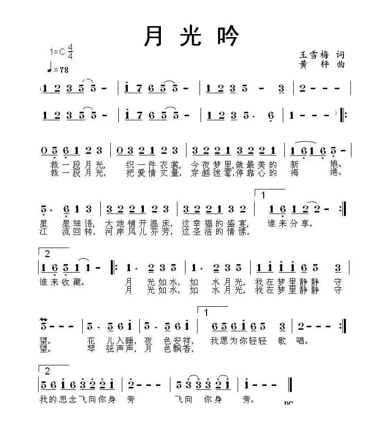 月光吟（王雪梅词 黄枰曲）