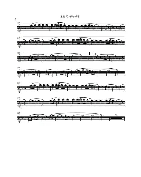 永远同在（千与千寻）