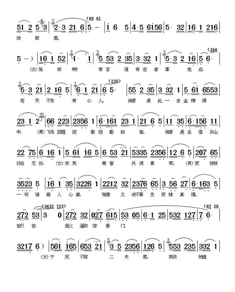 双手接过雪花银（《双合镜》选段）