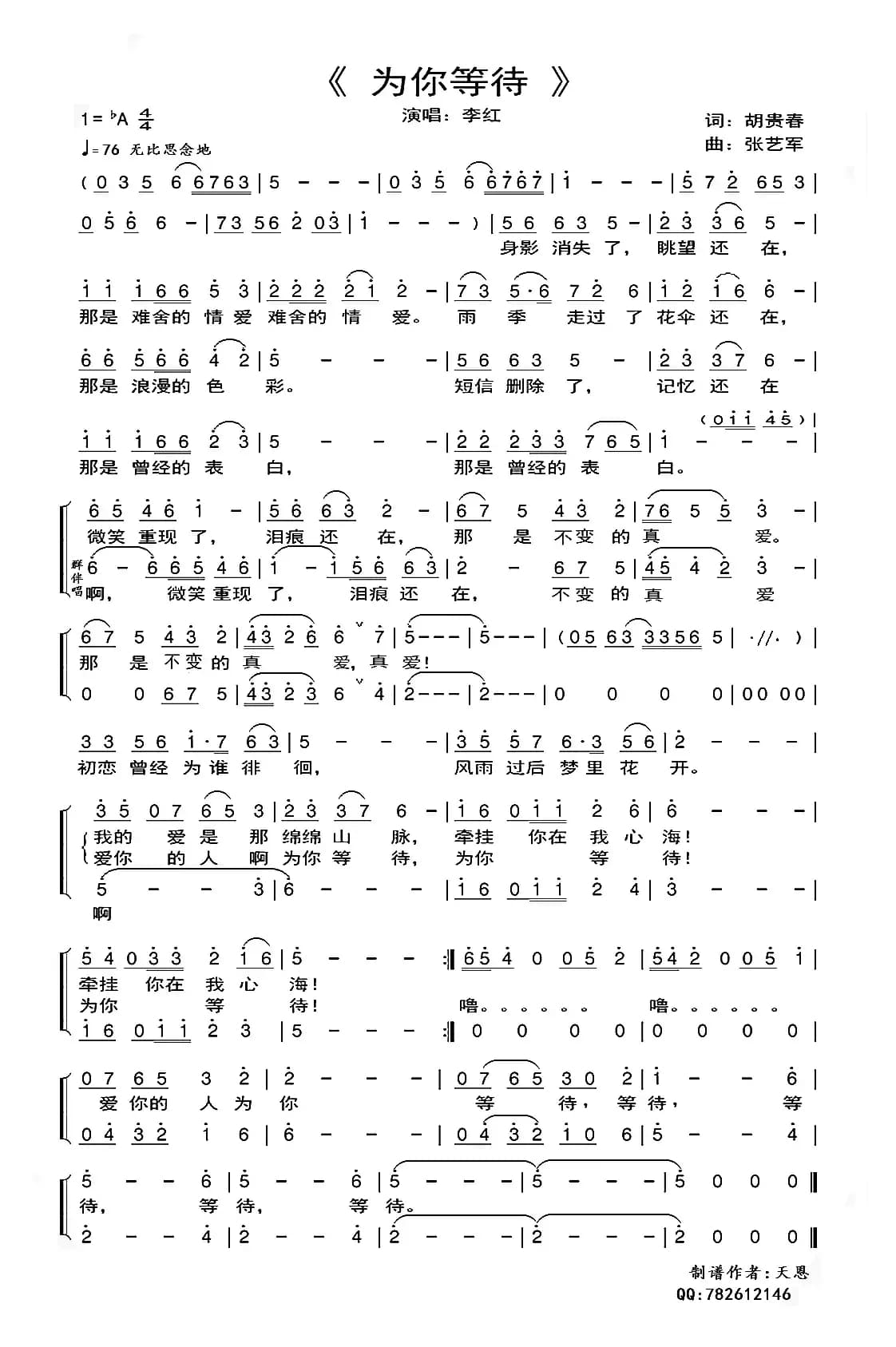 为你等待（胡贵春词 张艺军曲）