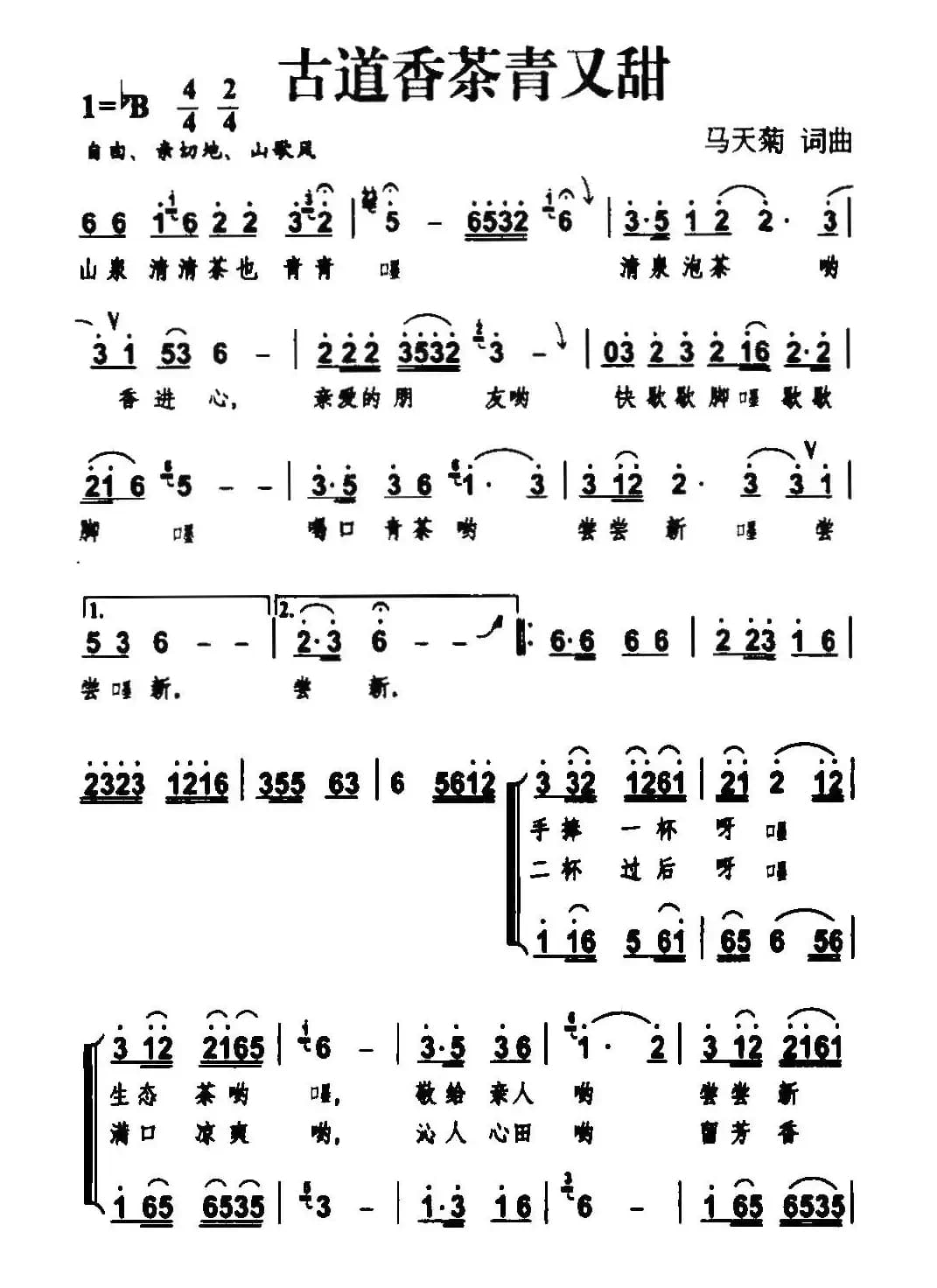 古道香茶青又甜