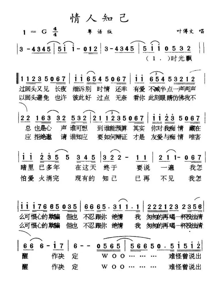 情人知己（粤语版）