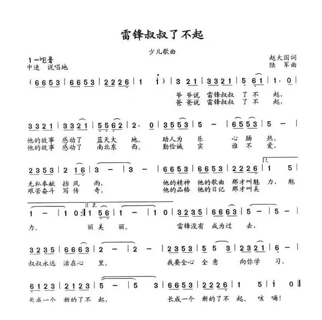 雷锋叔叔了不起