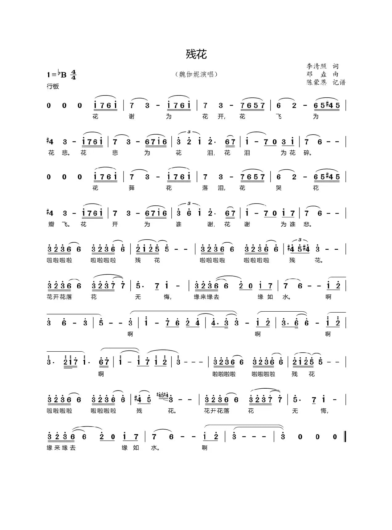 残花(声乐 简谱/五线谱)