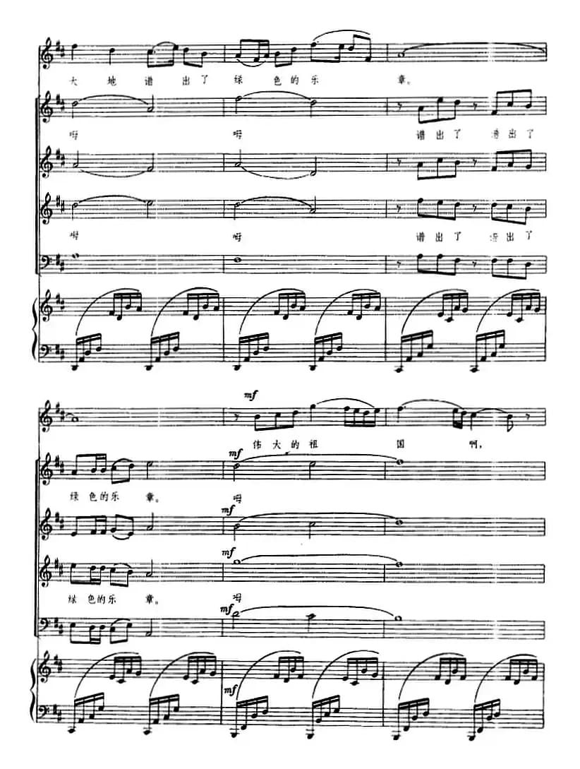 交响大合唱·祖国三部曲：太阳颂（钢琴伴奏谱）