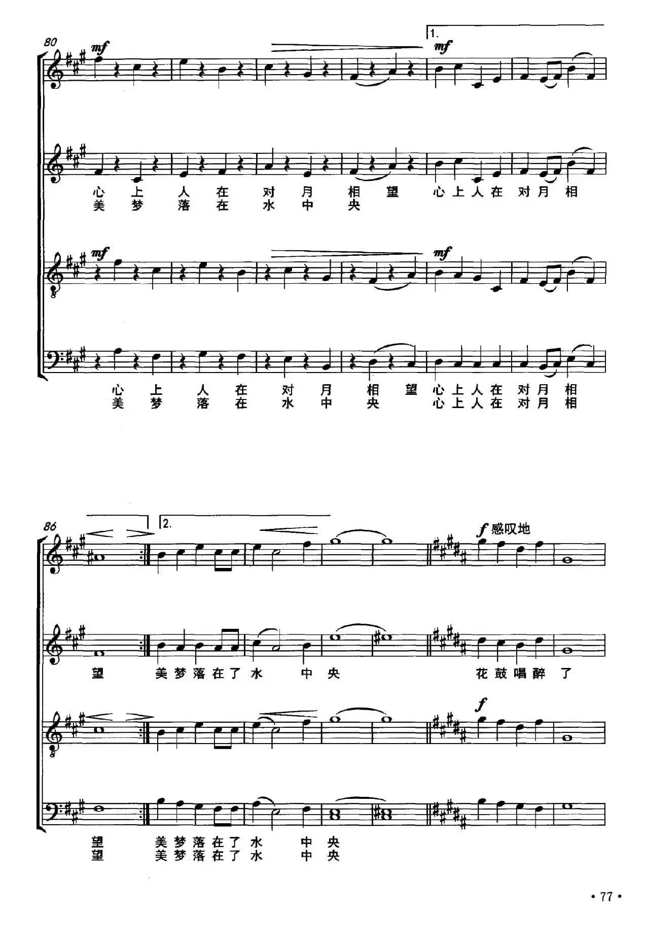 月照洞庭(肖正民词 刘晓明 陈经荣曲)