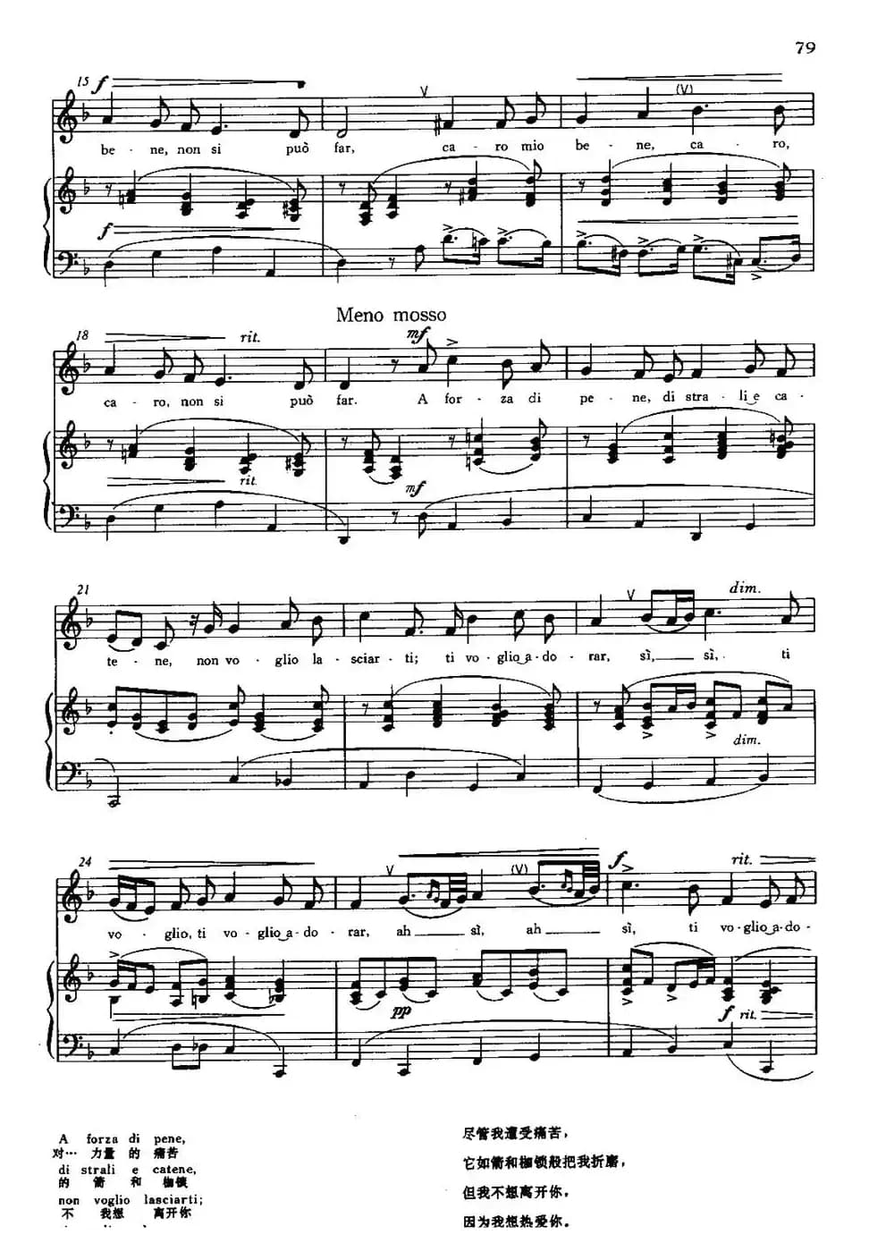 [意]Lasciar d'amarti（让我如何放弃爱你）