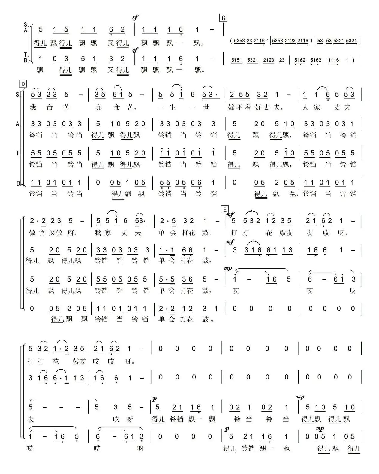 凤阳花鼓（江文也编合唱版）