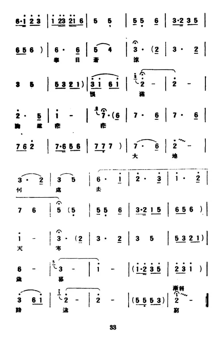 [评弹曲调]陈调（林冲·踏雪）