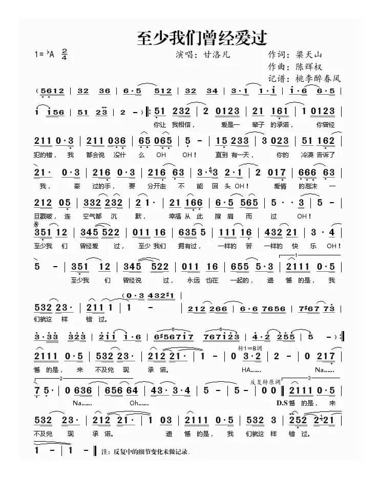 至少我们曾经爱过