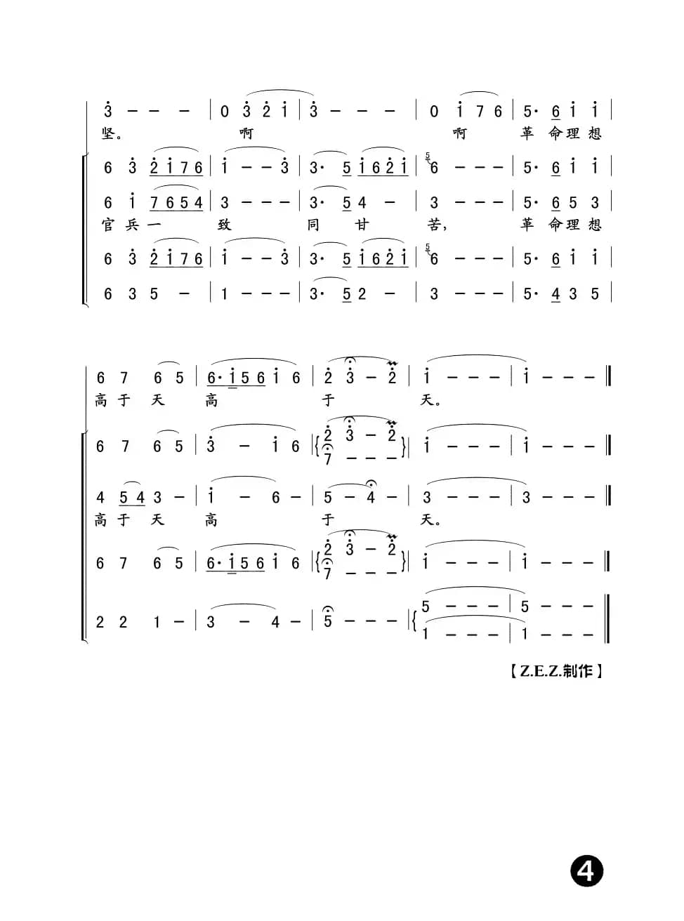 过雪山草地（长征组歌《红军不怕远征难》之六）
