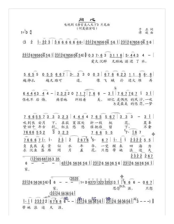 问心（电视剧《唐宫美人天下》片尾曲）