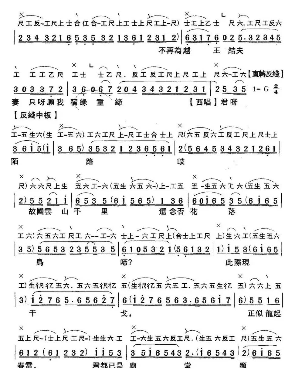 [粤曲]劫后鸳鸯 （工尺谱+简谱）