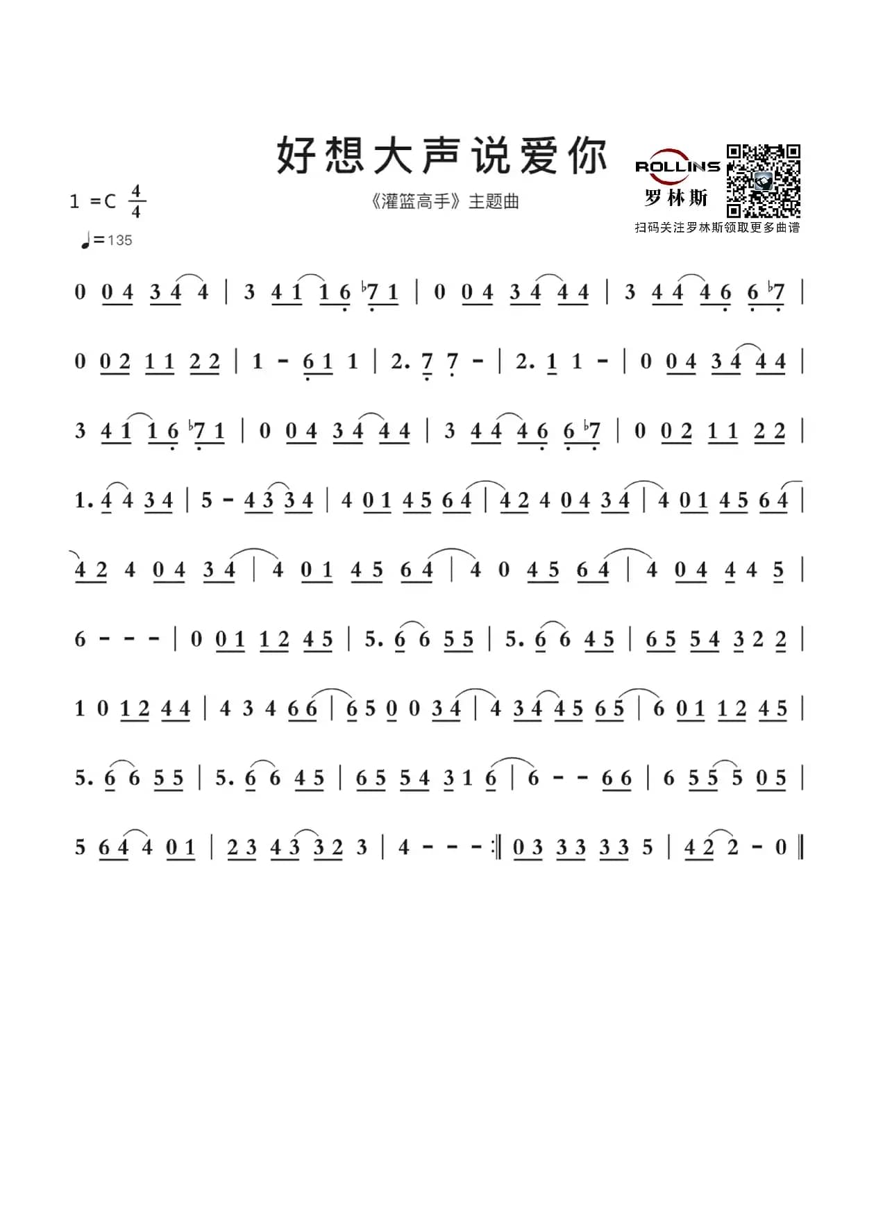 好想大声说爱你