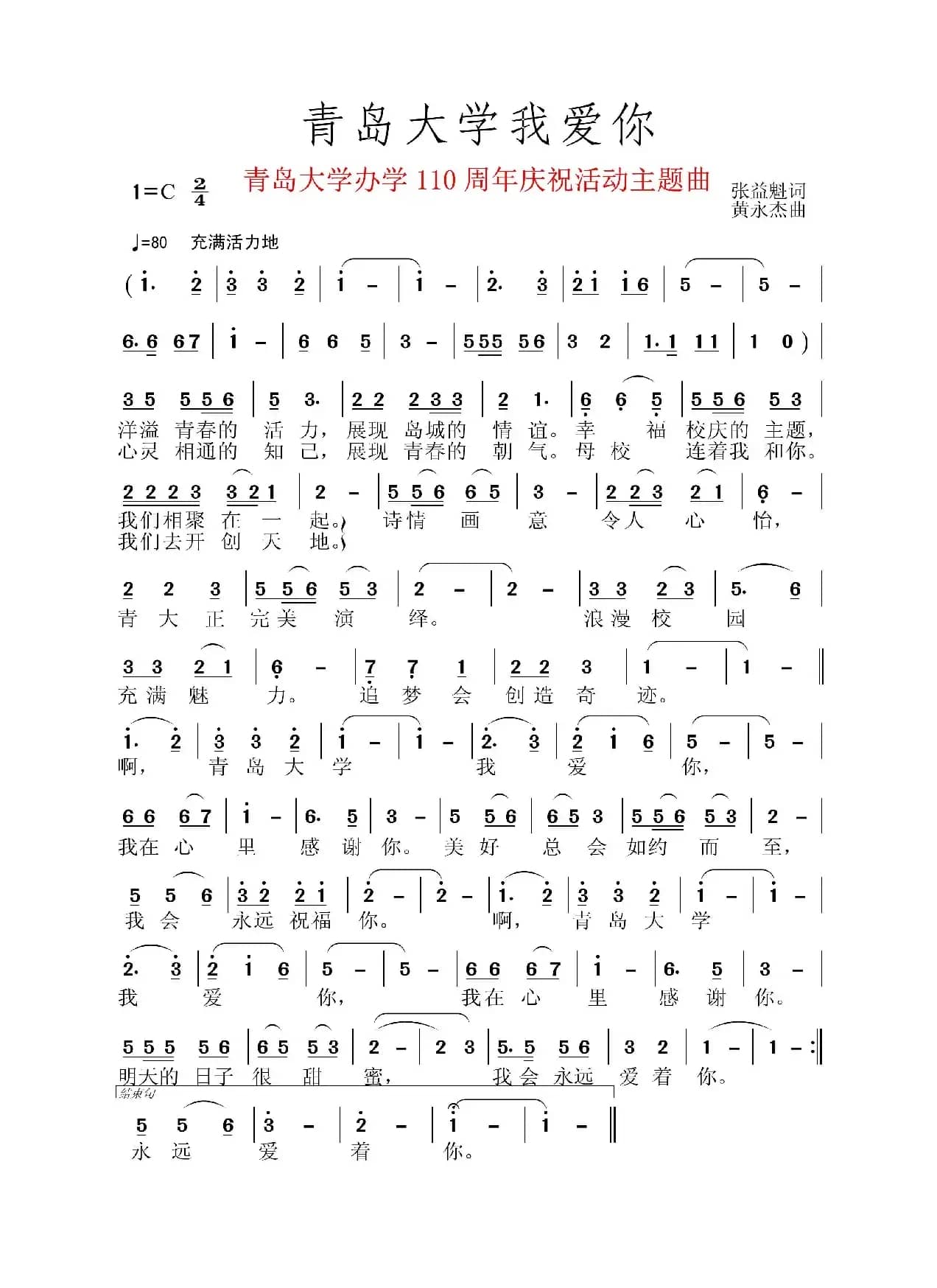 青岛大学我爱你