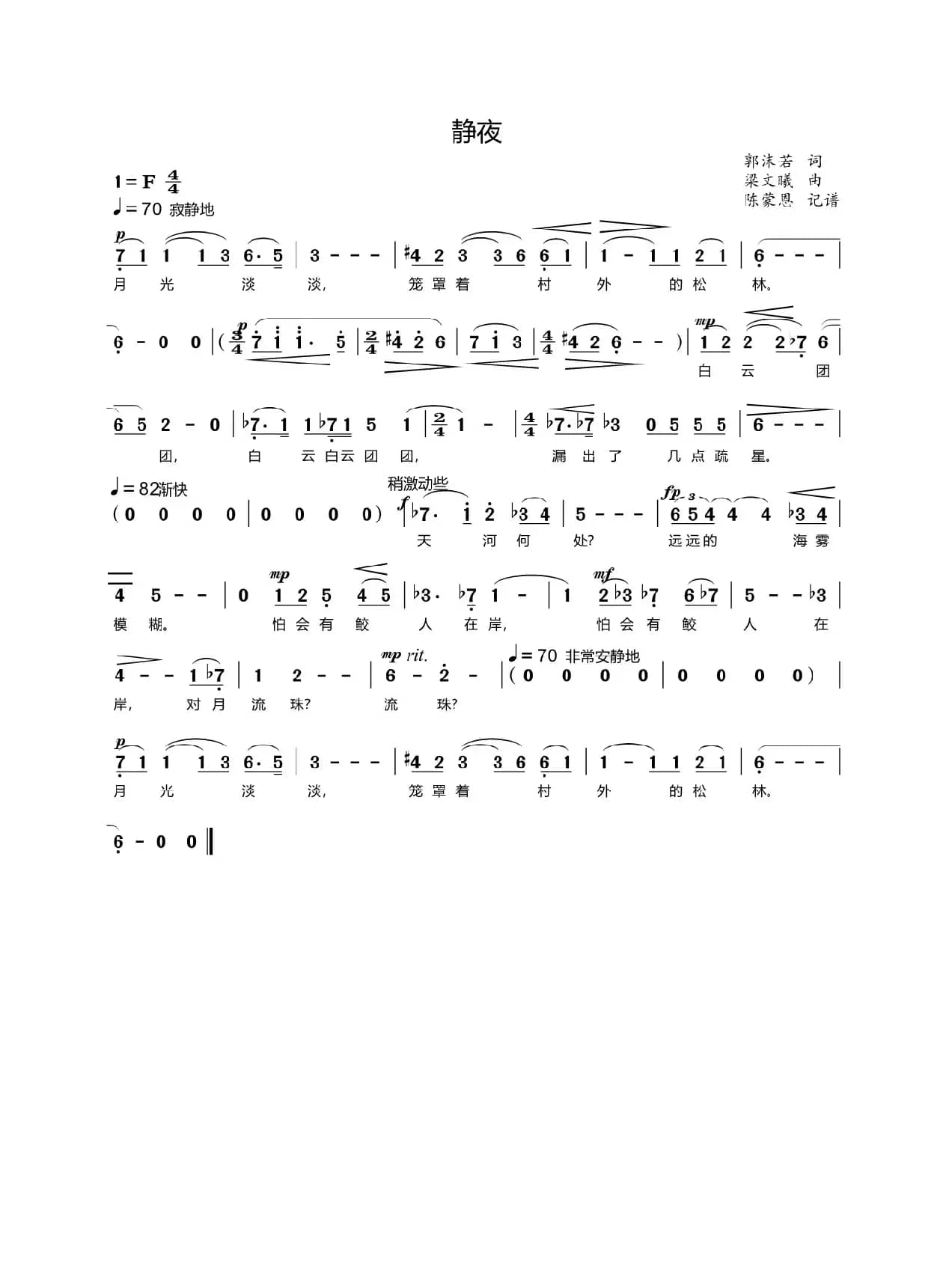 静夜（声乐 简谱/五线谱）