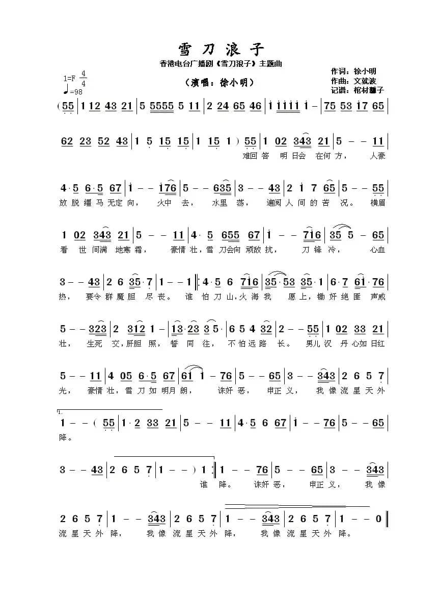 雪刀浪子(香港电台广播剧《雪刀浪子》主题曲)