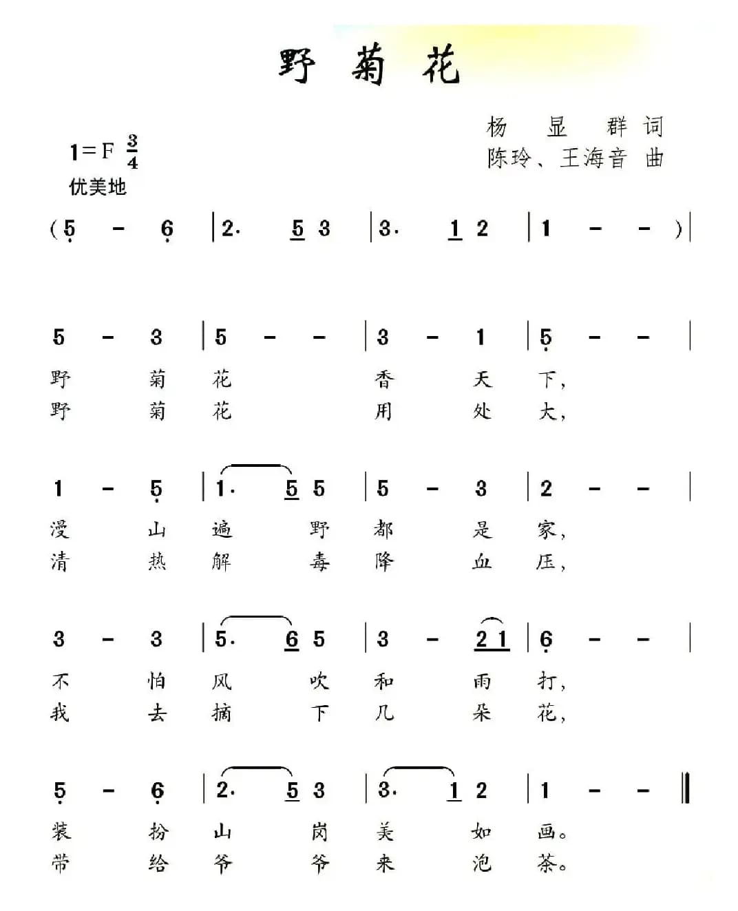 野菊花（杨显群词 陈玲 王海音曲）