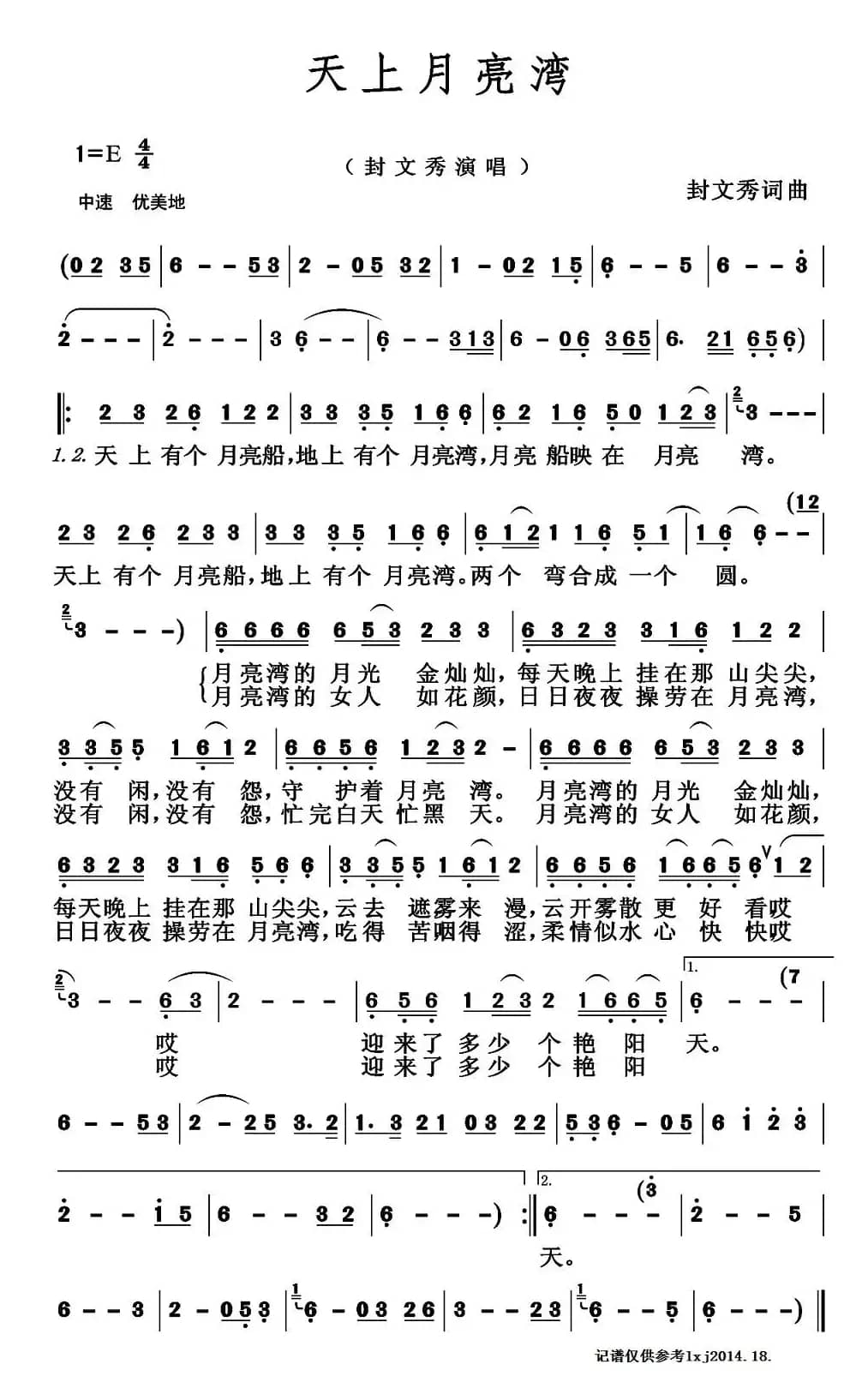 天上月亮湾（封文秀词 封文秀曲）