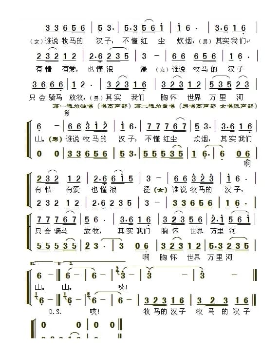 牧马汉子（熙明朝鲁词 周善儒曲）