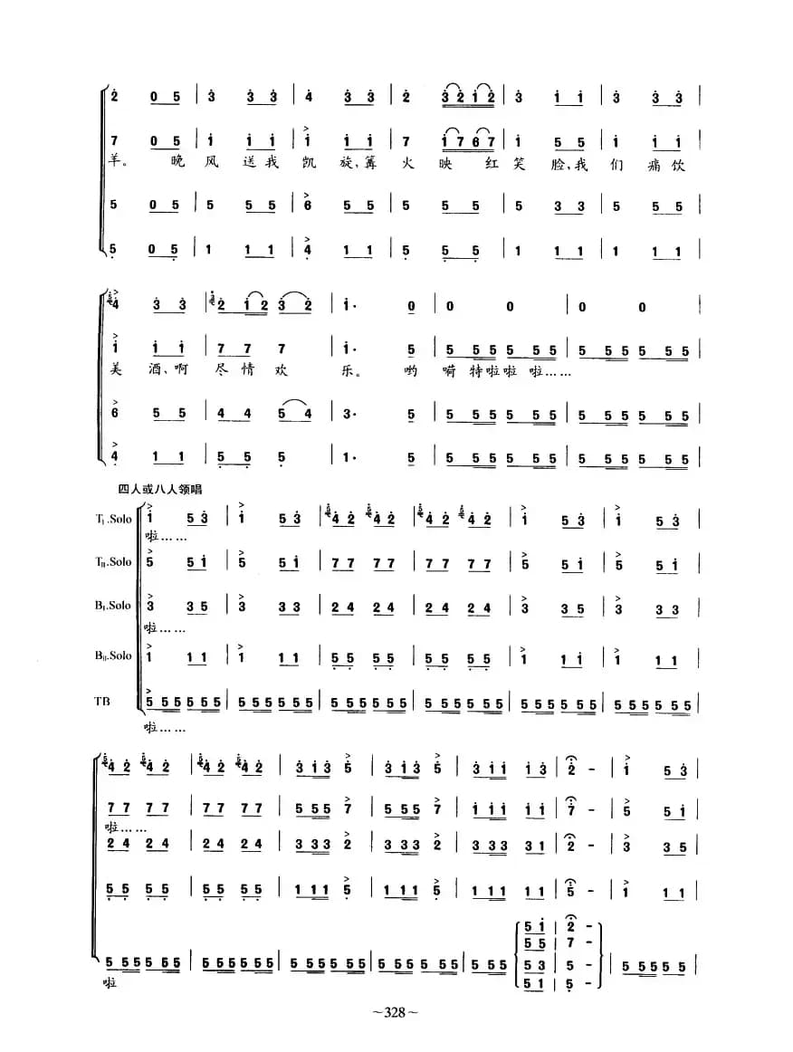 [德]猎人合唱（选自歌剧《自由射手》 男声四部合唱）