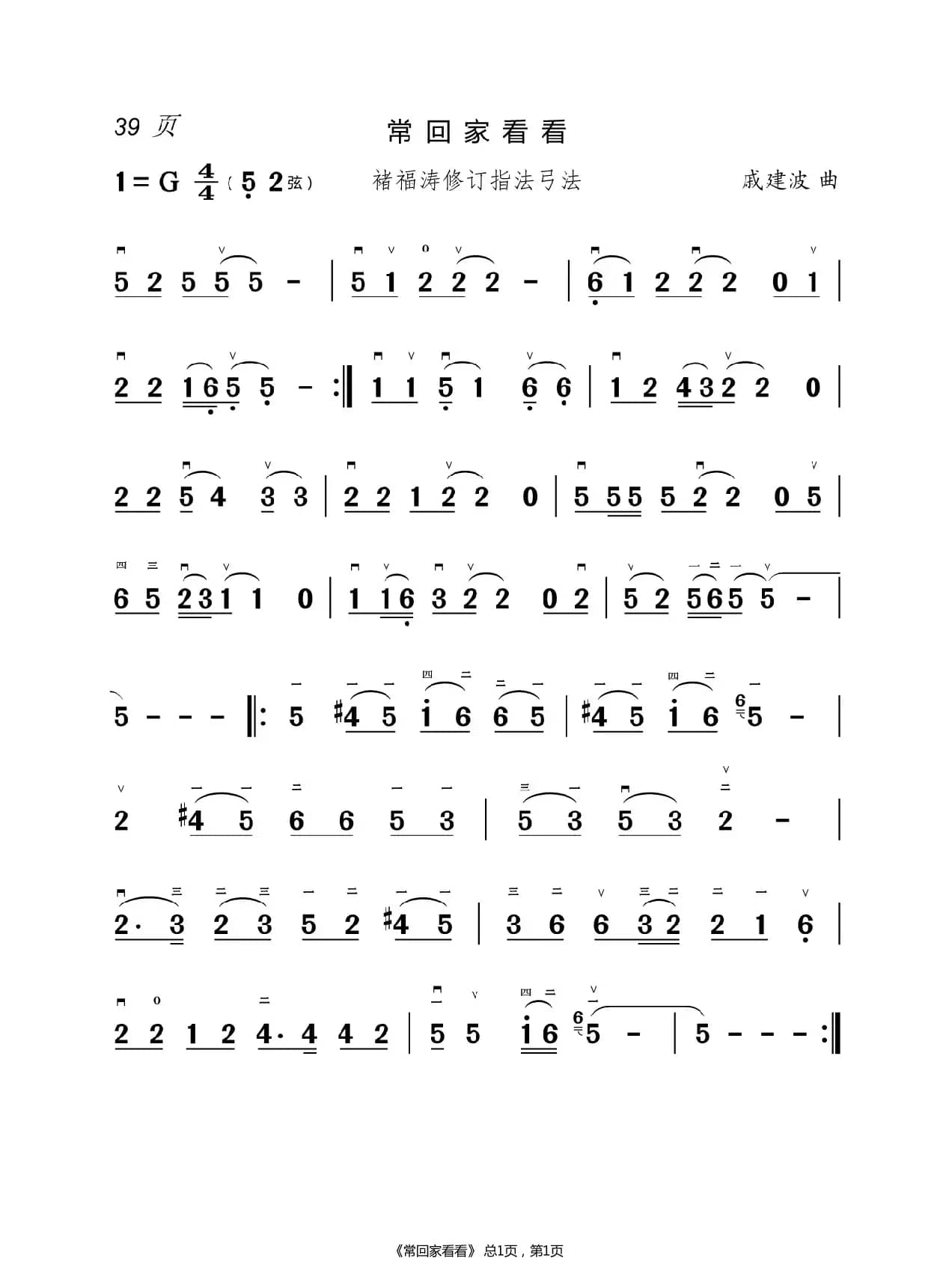 酒醉的蝴蝶 二胡谱（褚福涛）