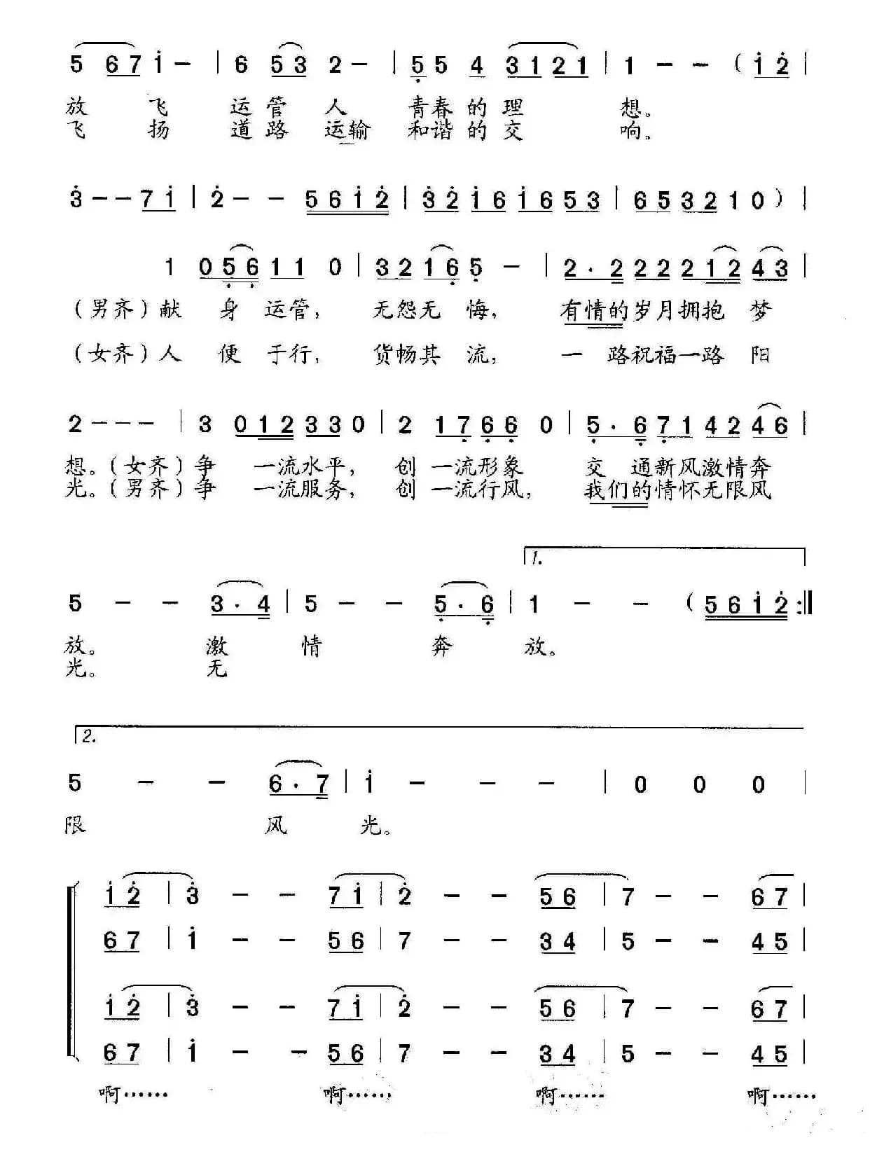 心中那条金色的道路（领唱、合唱）