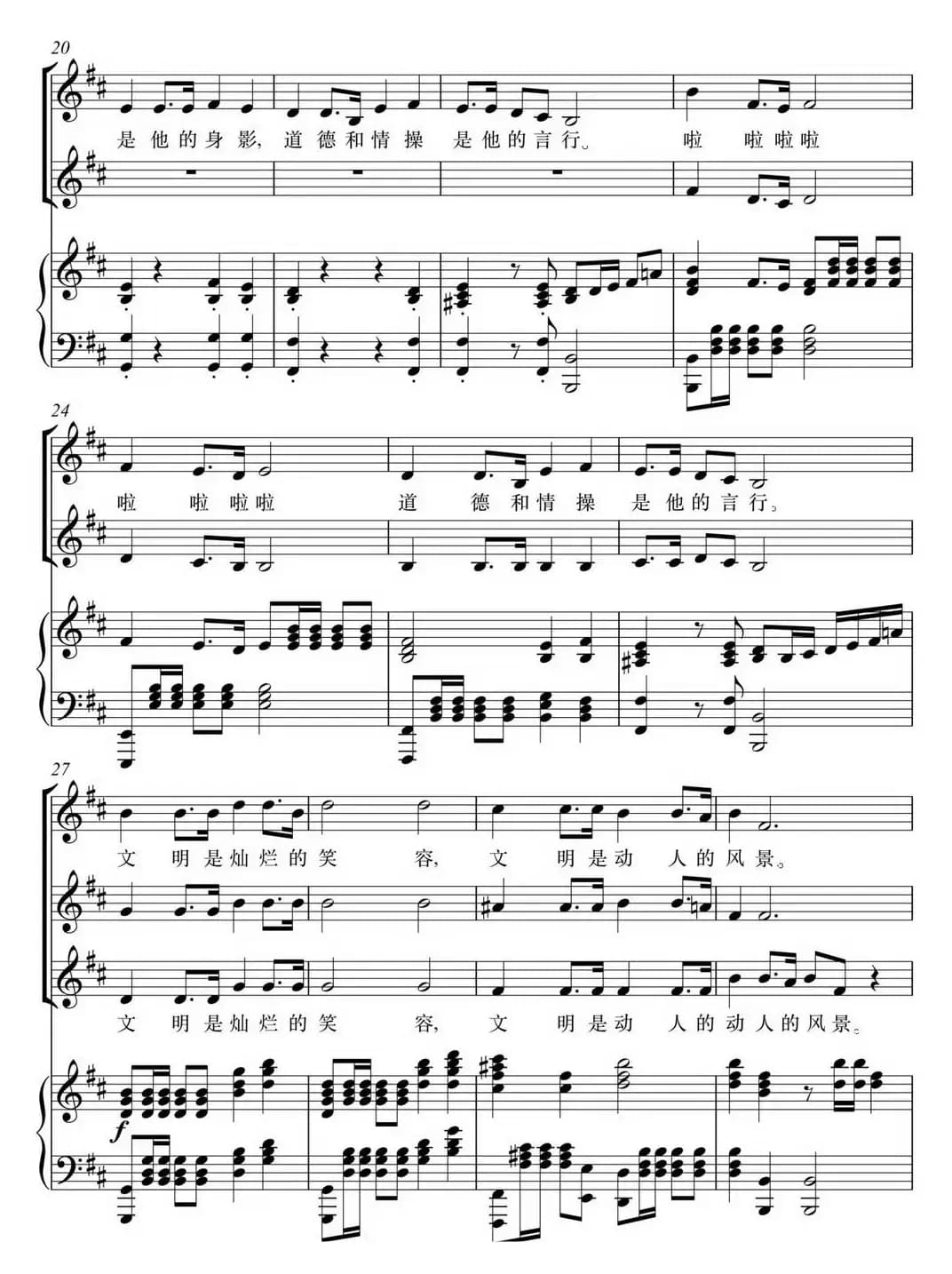 社会主义核心价值观少儿组歌：文明歌（正谱）