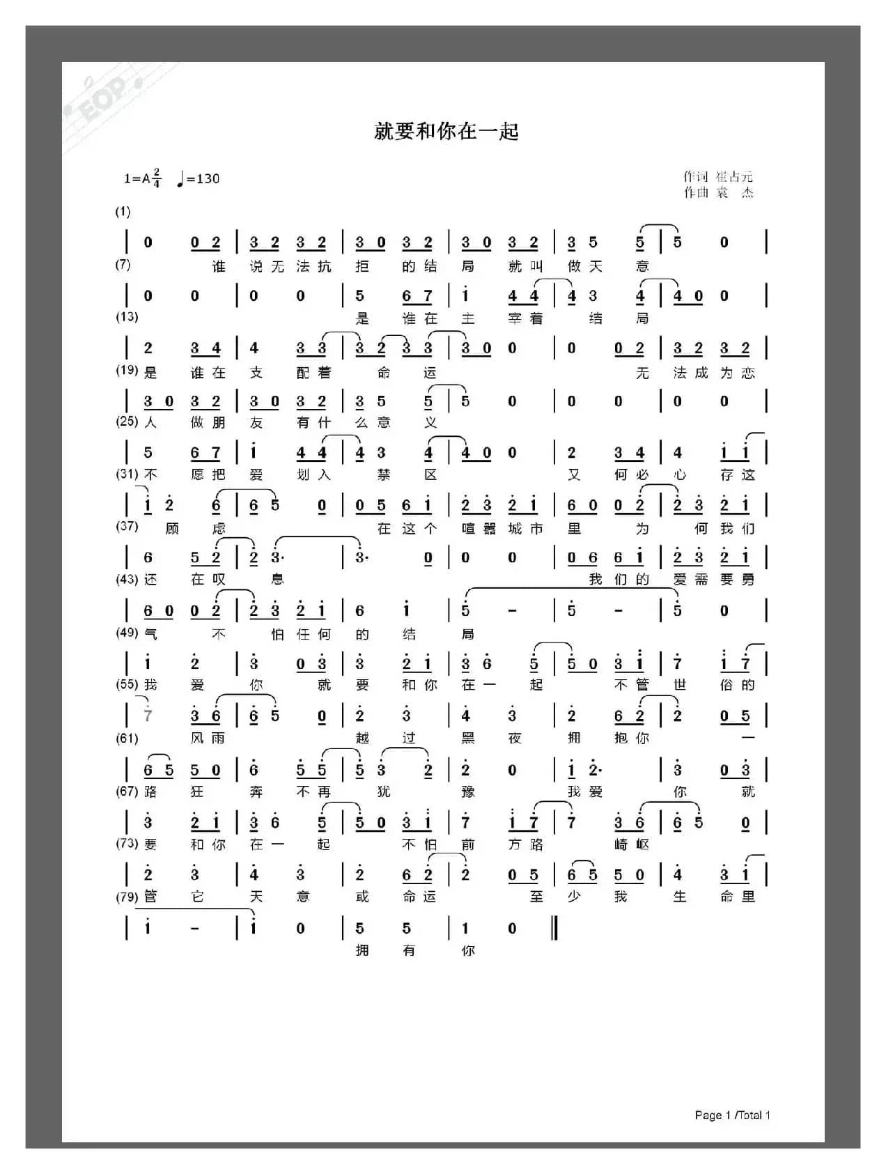 就要和你在一起