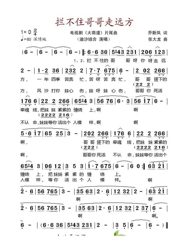 拦不住哥哥走远方（电视剧《大商道》片尾曲）