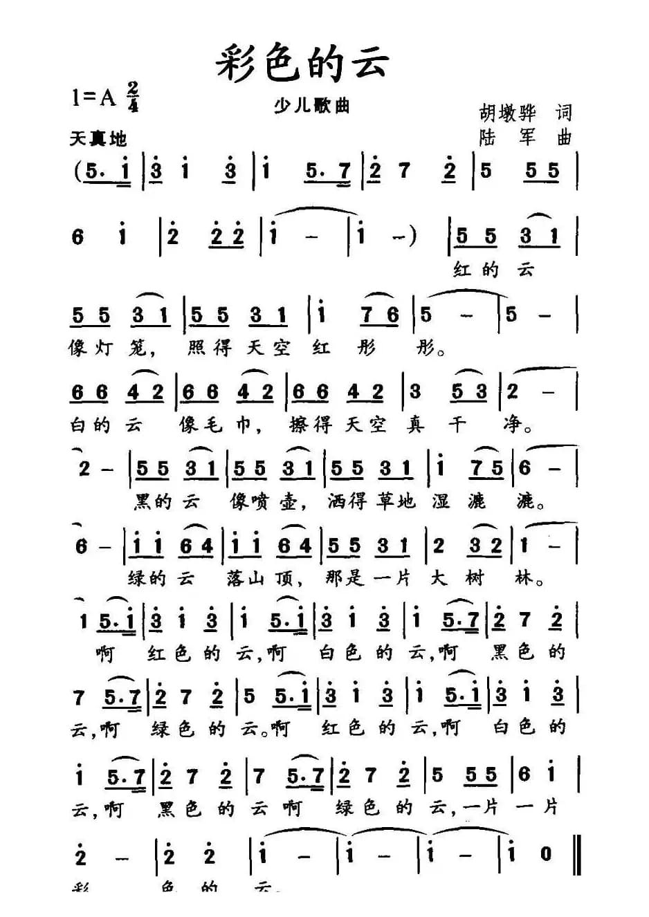 彩色的云（胡敦骅词 陆军曲）
