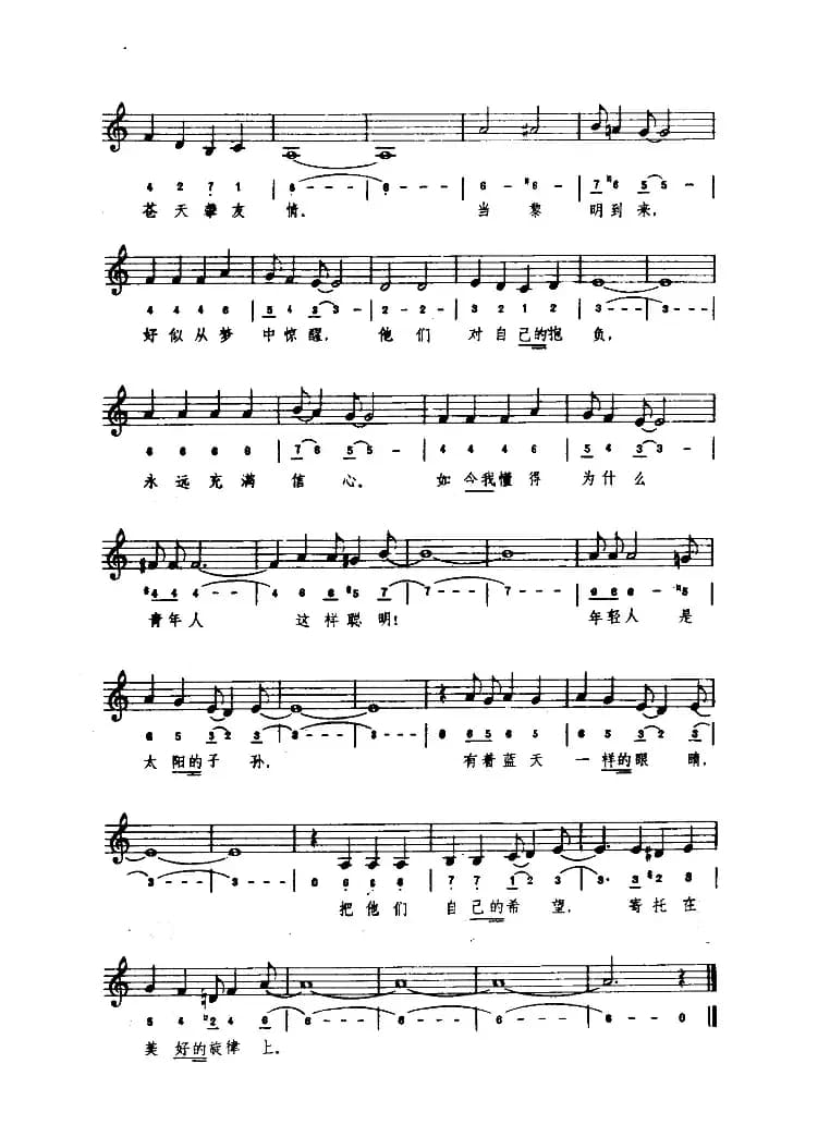 [罗马尼亚]年轻人是太阳的子孙（简线混排）