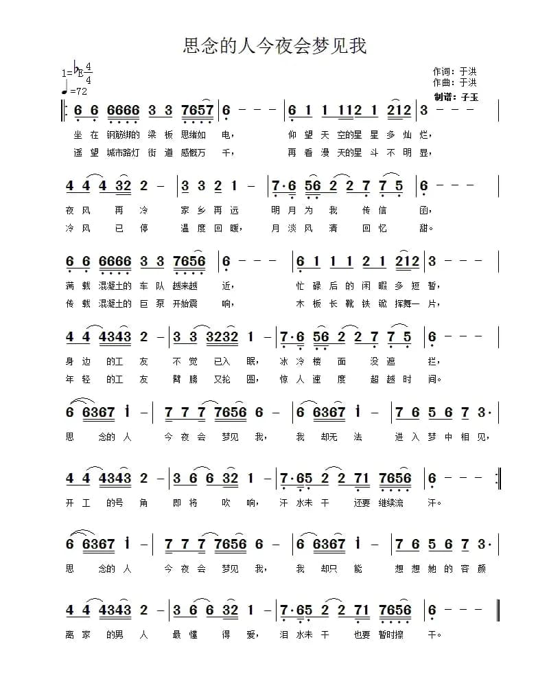 思念的人今夜会梦见我